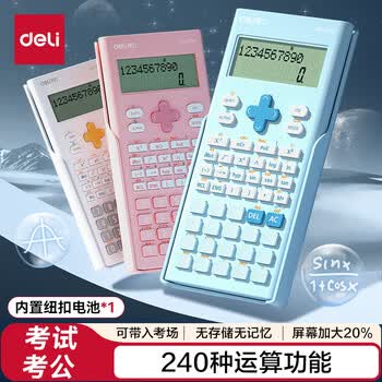 得力（deli）(deli) 时尚款函数计算器 双行LCD大屏显示 240种功能考试计算机(适用于初高中)浅蓝1700