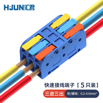 汇君 快速接线端子电线连接器插拔式压线并线器可拼接按压扳手并线对接 3进3出A型【0.2-4mm²软硬通用】-5只