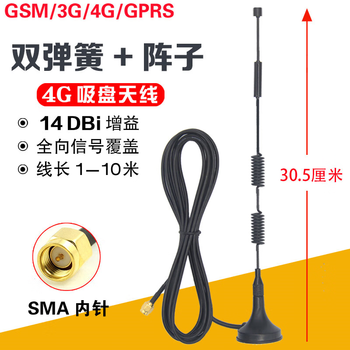 凯元达 充电桩/扫码售货机天线 物联网 GPRS/DTU无线模块吸盘4G双弹簧14DB 3m (3个)