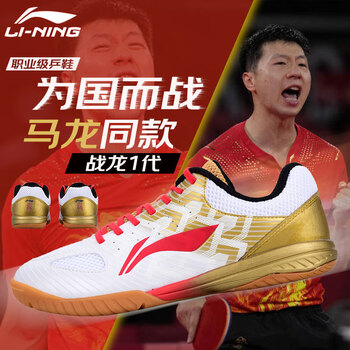 李宁（LI-NING）乒乓球鞋男款专业级乒乓球运动鞋国家队马龙同款白金40