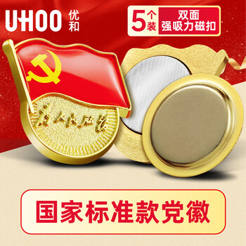 优和（UHOO）新党员徽章【不褪色】镀金标准款 最新版2025党徽胸章别针磁扣 双面强磁扣（5个装）厚度2mm 0234