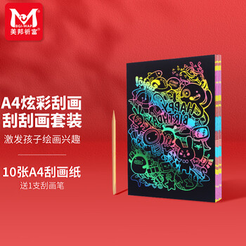 美邦祈富炫彩刮画纸A4刮刮画刮画纸小学生儿童刮蜡纸幼儿园黑色刮刮纸模版工具套装10张美育工具