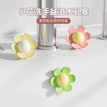 佳立方小花洗手盆溢水孔塞浴室洗手盆密封溢水口硅胶密封塞防漏/混色3个