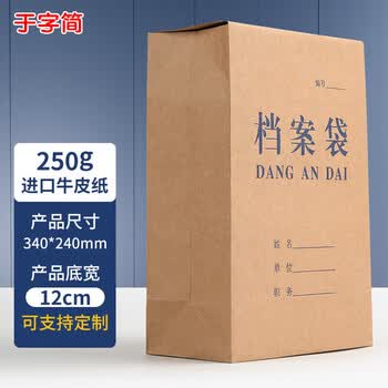 于字简 A4蓝字高质感牛皮纸档案袋加厚大容量木浆纸投标袋资料袋标书合同文件袋侧宽12cm 2518