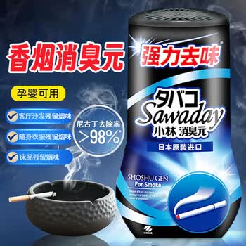 小林制药去烟味消臭元去烟味神器除烟味空气清新剂 新旧版本随机发货