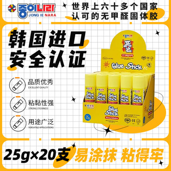 信发纸世界 南韩进口25g高粘性固体胶黄色胶棒快干耐用 学习生活手工胶棒 办公用品 20支/盒