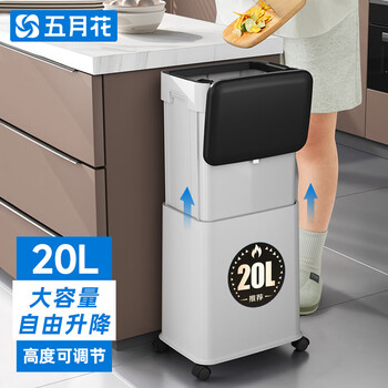 五月花升降垃圾桶揭盖式20L白色免弯腰可调节高度带滚轮家用厨房客厅