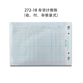规格多栏分类账借贷式帐本账册明细分类账财务用品 272-18 存货计数账