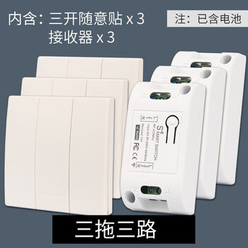 佰达特 无线开关面板免布线遥控开关220v智能无线家用双控开关随意贴开关三拖三路（1件）