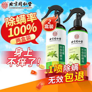 内廷上用青花椒除螨喷雾2瓶装600ml  去螨虫床上免洗免晒家用母婴抑螨喷剂