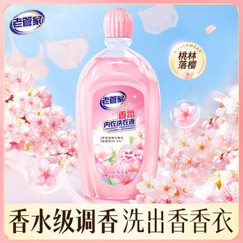 老管家 内衣内裤除菌洗衣液 洗衣男女士抗菌霉抑菌杀菌去血渍去黄 500ml