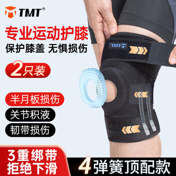 TMT护膝运动保暖男女士老寒腿跑步半月板损伤关节炎专用登山羽毛球