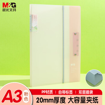 晨光(M&G)文具A3强力单夹试卷收纳袋试卷夹试卷收纳册文件夹产检报告收纳册乐谱夹ADM945V4-F粉色