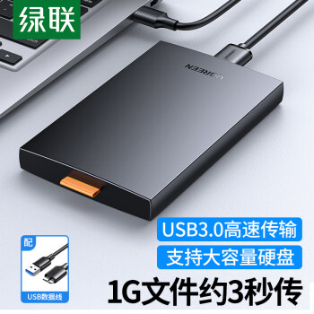 绿联 USB3.0移动硬盘盒 2.5英寸外置硬盘盒 适用笔记本电脑台式机外接SATA串口SSD机械固态硬盘盒子