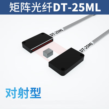 鑫凯辰 对射反射区域检测矩阵光纤光栅光幕多芯探头感应开关传感器 对射型  DT-25ML