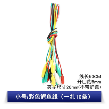 正鑫远 电源线5色双头长50cm大号中号小号10条彩色鳄鱼夹带线测试线导线 小号/彩色鳄鱼线(一扎10条)(5个)
