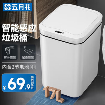 五月花感应式垃圾桶17L家用智能大号电池款带盖厨房卫生间垃圾桶