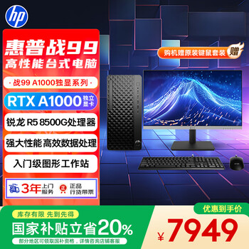 惠普战99 高性能台式电脑主机(锐龙R5-8500G 32G 1T RTX A1000)23.8大屏 AI黑神话三角洲 设计图站