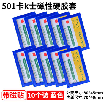 易利丰（elifo）文件框磁吸文件夹贴墙卡套卡k士501磁性硬胶套标签展示框仓库标识牌指示牌保护套展示贴磁力贴卡槽