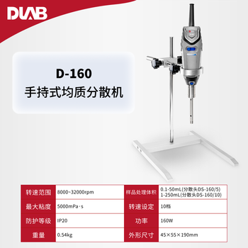 大龙（DLAB）实验室均质机分散机顶置搅拌机转速8000-30000rpm 处理量1-250ml D-160/10