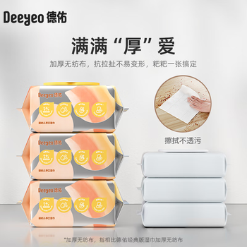 德佑（HWM）湿巾大包婴儿手口湿纸巾宝宝清洁成人可用湿巾纸 80抽*5包