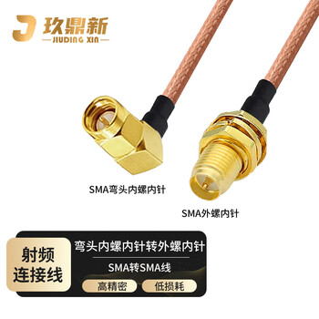 玖鼎新 SMA弯公转母内针射频连接线50欧 高频RF天线延长线屏蔽耐高温5米 JDX-SMA-WJKR-06
