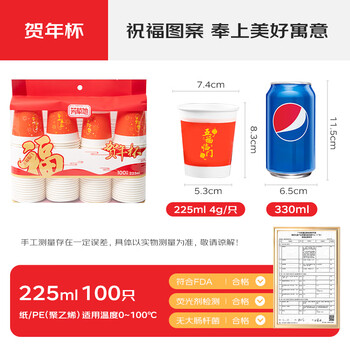 芳草地一次性纸杯225ml*100只红色喜庆杯子新年过年加厚水杯待客杯茶杯