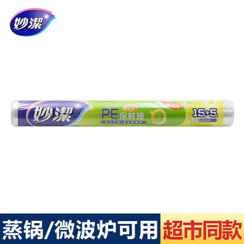 妙洁保鲜膜食品级家用耐高温可微波炉使用一次性15+5m*10卷 经济装