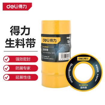 得力（deli）5卷生料带生胶带密封带聚乙烯密封胶带水胶布强密封耐老化抗腐蚀