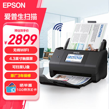 爱普生(EPSON)ES-580W A4彩色文档发票连续批量扫描仪 自动进纸合同办公U盘扫描机 WiFi无线传输