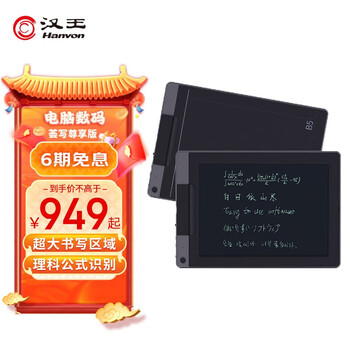 汉王（Hanvon） 荟写尊享版可视手写板 远程教育网课电子白板演示 电脑手写板 教学复杂公式电子绘画板绘图板