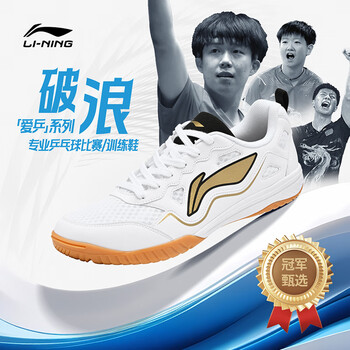 李宁（LI-NING）专业乒乓球鞋鹰眼2.0 男女同款比赛专用防滑透气乒乓球运动鞋