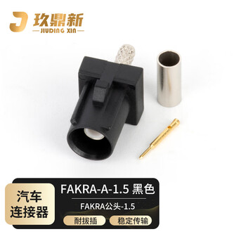 玖鼎新 FAKRA公头GPS天线射频接头汽车连接器 A型黑色2个装 JDX-FAKRA-A/J-1.5