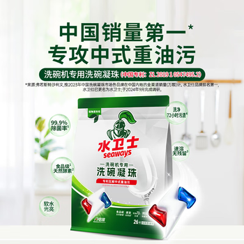 水卫仕  洗碗机专用洗碗凝珠洗涤清洁洗碗凝珠12g*26颗/袋*2袋