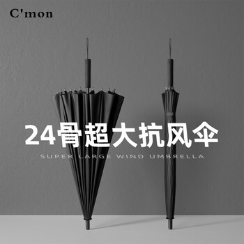 C'mon防风雨伞长柄伞双人大号商务加固直杆户外雨伞男 24骨直杆伞黑色