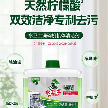 水卫仕 洗碗机专用机体清洁剂 去油污水垢250ml*3定期购