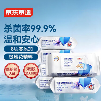 京东京造极地花卫生湿巾80片*6包 99.9%杀菌率湿纸巾加大加厚医护级
