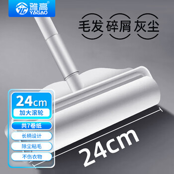 雅高长杆粘毛器24cm7卷350撕滚筒沾毛卷纸可撕式衣服猫狗毛清理神器