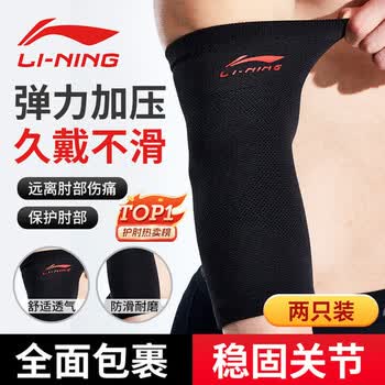 李宁（LI-NING）护肘关节保护套网球肘专用护具护肘健身羽毛球运动男士胳膊肘护套