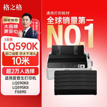格之格590K色带芯 适用爱普生FX890 LQ590 LQ595K LQ689 VP-880  DPK310打印机色带芯 5支套装