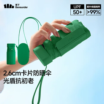 蕉下太阳伞防紫外线晴雨两用户外遮阳伞六折折叠卡片防晒伞 青松绿