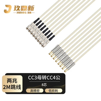 玖鼎新 2M跳线CC3母转CC4公两兆E1接头成品跳线8芯 SYV75-2-1同轴电缆DDF转接跳线20米 JDX-75C3C48-8