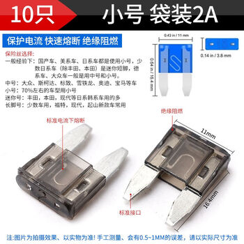 Zave 盒装汽车保险丝保险片插片车用 小号 袋装2A（10只）