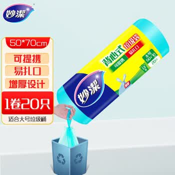 妙洁背心垃圾袋0.9丝蓝色50*70cm20只*7卷共140只 点断式塑料袋大号
