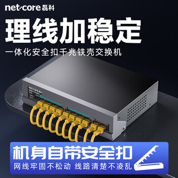 磊科(netcore)S10P 10口百兆8口POE交换机 企业安防监控摄像头 网线供电交换器 工程网络分线器 金属机身 磊科(netcore)S10P 10口百兆8口POE交换机 企业安防监控摄像头 网线供电交换器 工程网络分线器 金属机身
