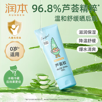 润本 儿童保湿芦荟胶【芦荟胶100g】滋润舒缓补水 降温舒缓 爆水清爽 