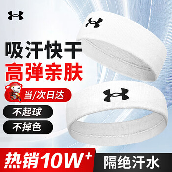 安德玛（Under Armour）运动发带男女止汗带吸汗头带跑步导汗带篮球防汗头巾箍护额 白色