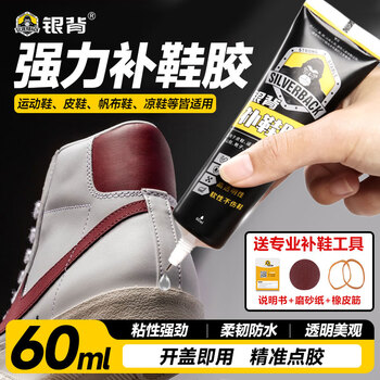 银背 鞋胶粘鞋专用胶强力胶水沾鞋子透明树脂软胶 60ml/支