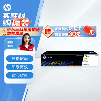 惠普（HP）118A（W2082A）原装硒鼓/黄色粉盒碳粉单支装（适用hp 150a/w 178nw 179fnw）打印页数700页