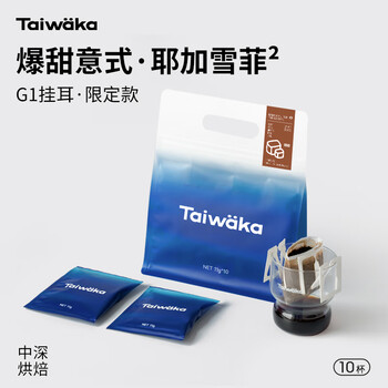 YIRGO*taiwaka太哇卡挂耳咖啡埃塞中烘冷萃咖啡粉 爆甜耶加雪菲 10包